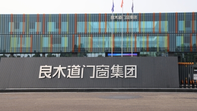 國家發(fā)改委領(lǐng)導(dǎo)蒞臨良木道門窗集團(tuán)參觀考察