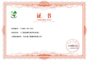 良木道門窗集團參與起草《門窗品牌價值評價標準》，助力行業(yè)高質(zhì)量發(fā)展