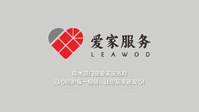 滿意始于心，服務(wù)踐于行——良木道門窗集團(tuán)“愛家服務(wù)月”活動(dòng)完美收官
