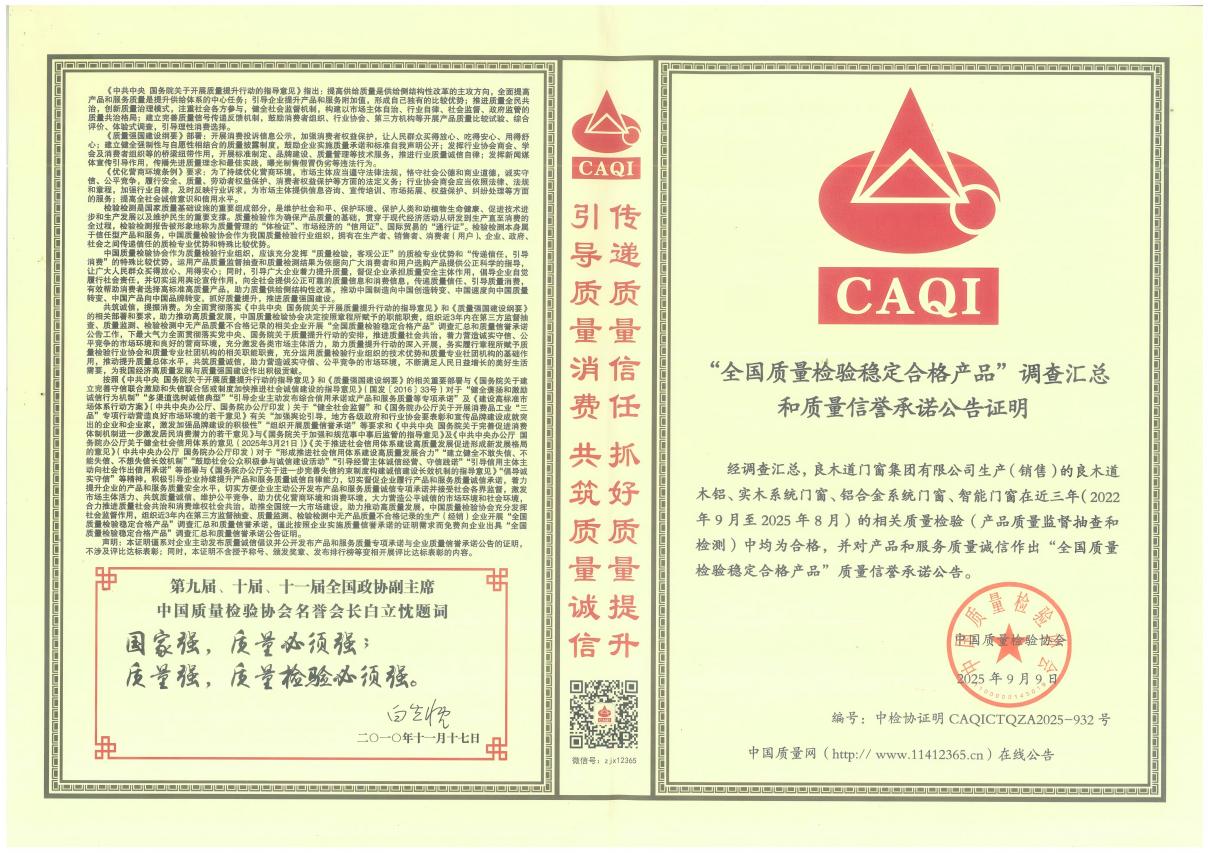 20251107/15069a2562dcb60dbf1164f0c7b73dd3.jpg 全國(guó)質(zhì)量檢驗(yàn)穩(wěn)定合格產(chǎn)品(1).jpg