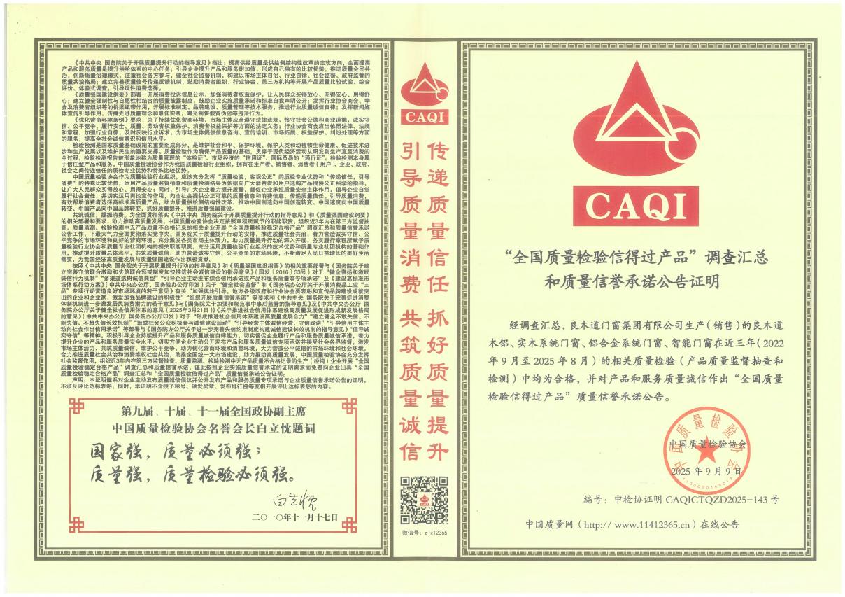 20251107/a263cd397451e4205651bb49a030e814.jpg 全國(guó)質(zhì)量檢驗(yàn)信得過(guò)產(chǎn)品(1).jpg